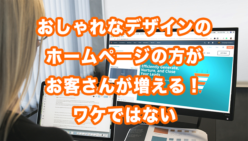 おしゃれなデザインのホームページ