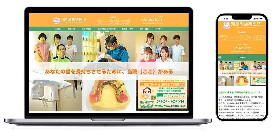 河原町歯科医院様