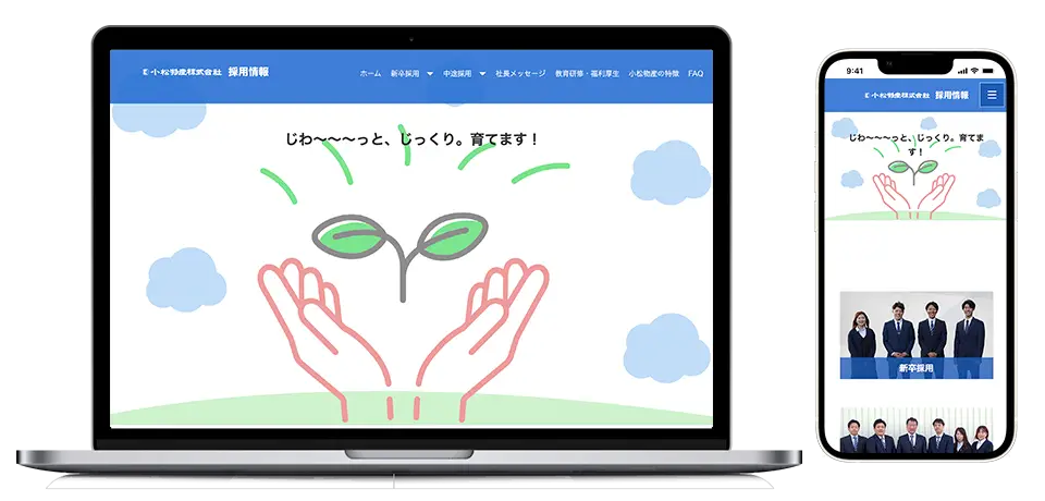 求人採用サイト