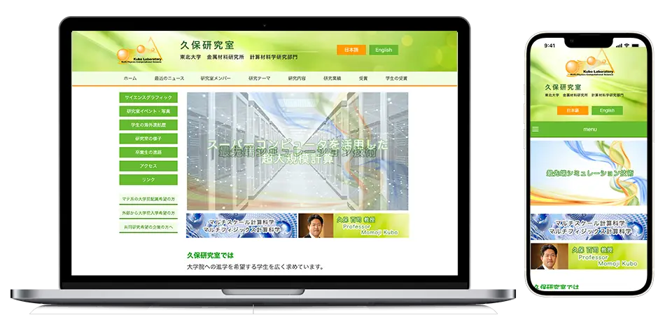 東北大学・久保研究室様