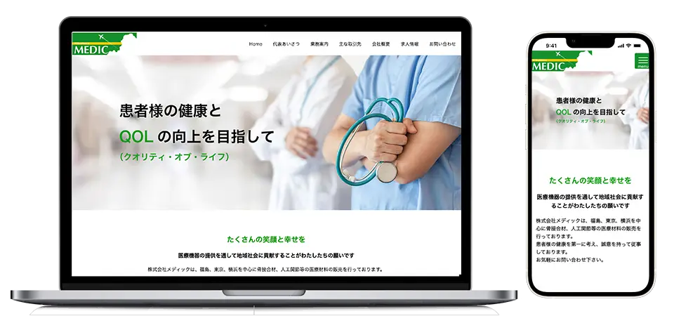 株式会社メディック様