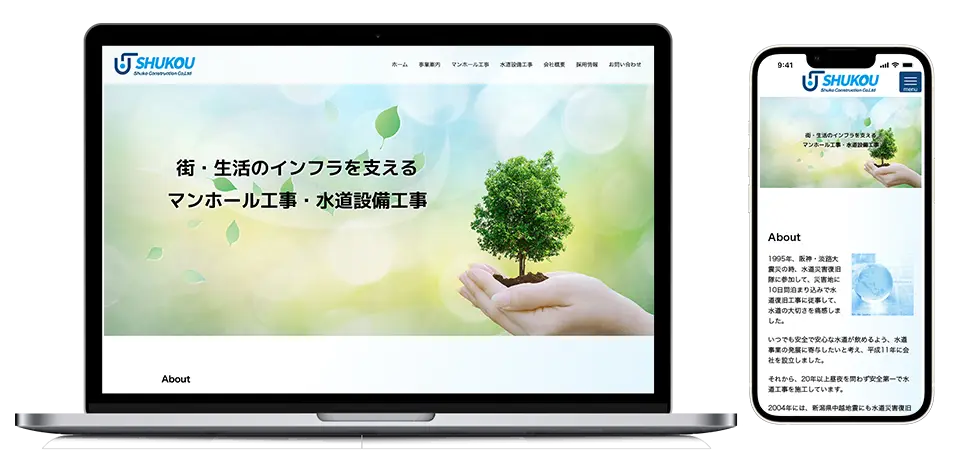 有限会社 修幸建設様
